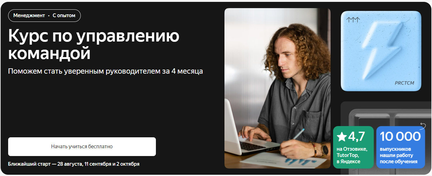 [Яндекс.Практикум] Курс по управлению командой для_0.png